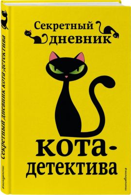 Дневник Кота Плинтуса Купить Книгу