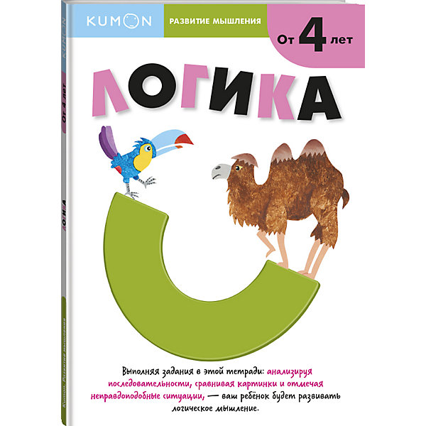 фото Рабочая тетрадь kumon развитие мышления "логика" манн, иванов и фербер