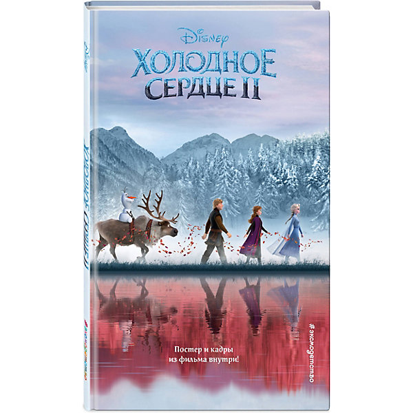 

Холодное сердце 2
