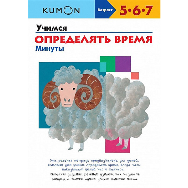 фото Рабочая тетраль kumon учимся определять время "минуты" манн, иванов и фербер