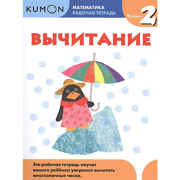 фото Рабочая тетрадь kumon "математика. "вычитание" манн, иванов и фербер