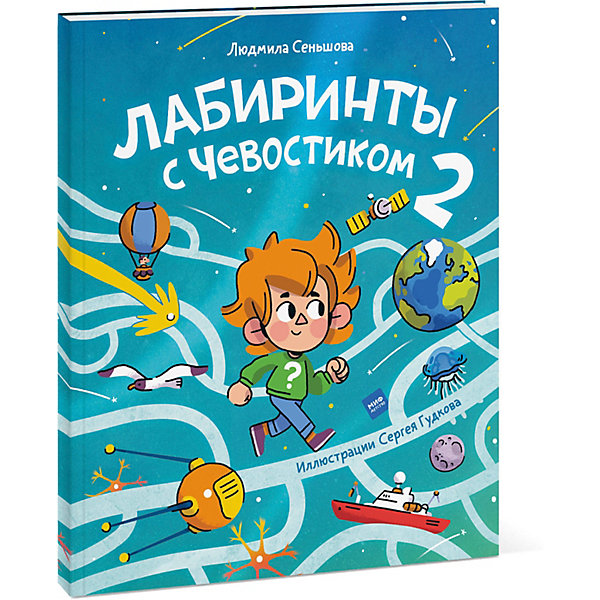 

Лабиринты с Чевостиком 2