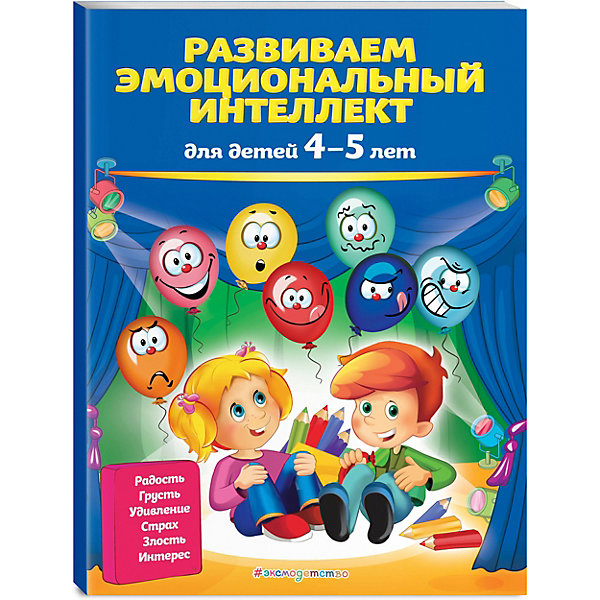 

Развиваем эмоциональный интеллект