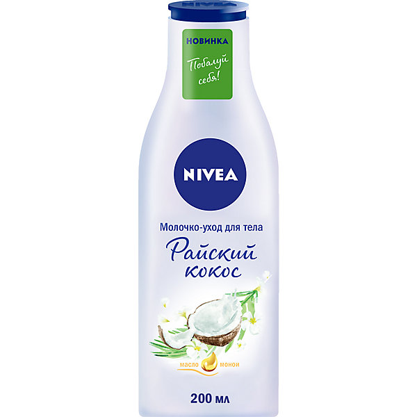 Молочко-уход для тела Райский кокос, 200 мл Nivea 16528003