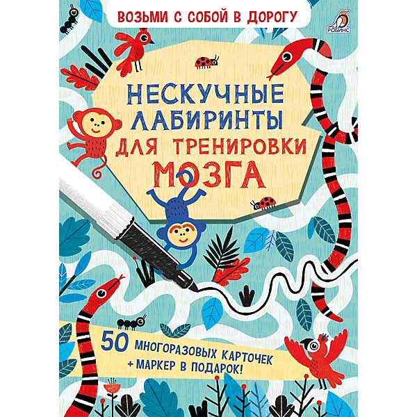 

Нескучные лабиринты для тренировки мозга, Weiß/beige, Нескучные лабиринты для тренировки мозга