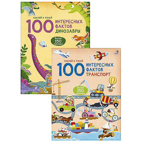 

Книжки с наклейками "100 интересных фактов. Транспорт и Динозавры, Книжки с наклейками "100 интересных фактов. Транспорт и Динозавры"