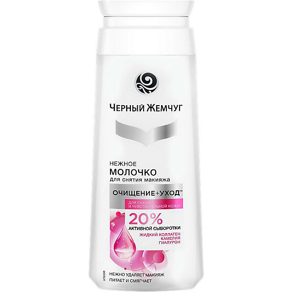

Молочко для снятия макияжа Черный Жемчуг для сухой и чувствительной кожи, 200 мл