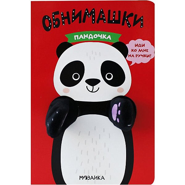 

Книжка-игрушка "Пандочка, Книжка-игрушка "Пандочка"