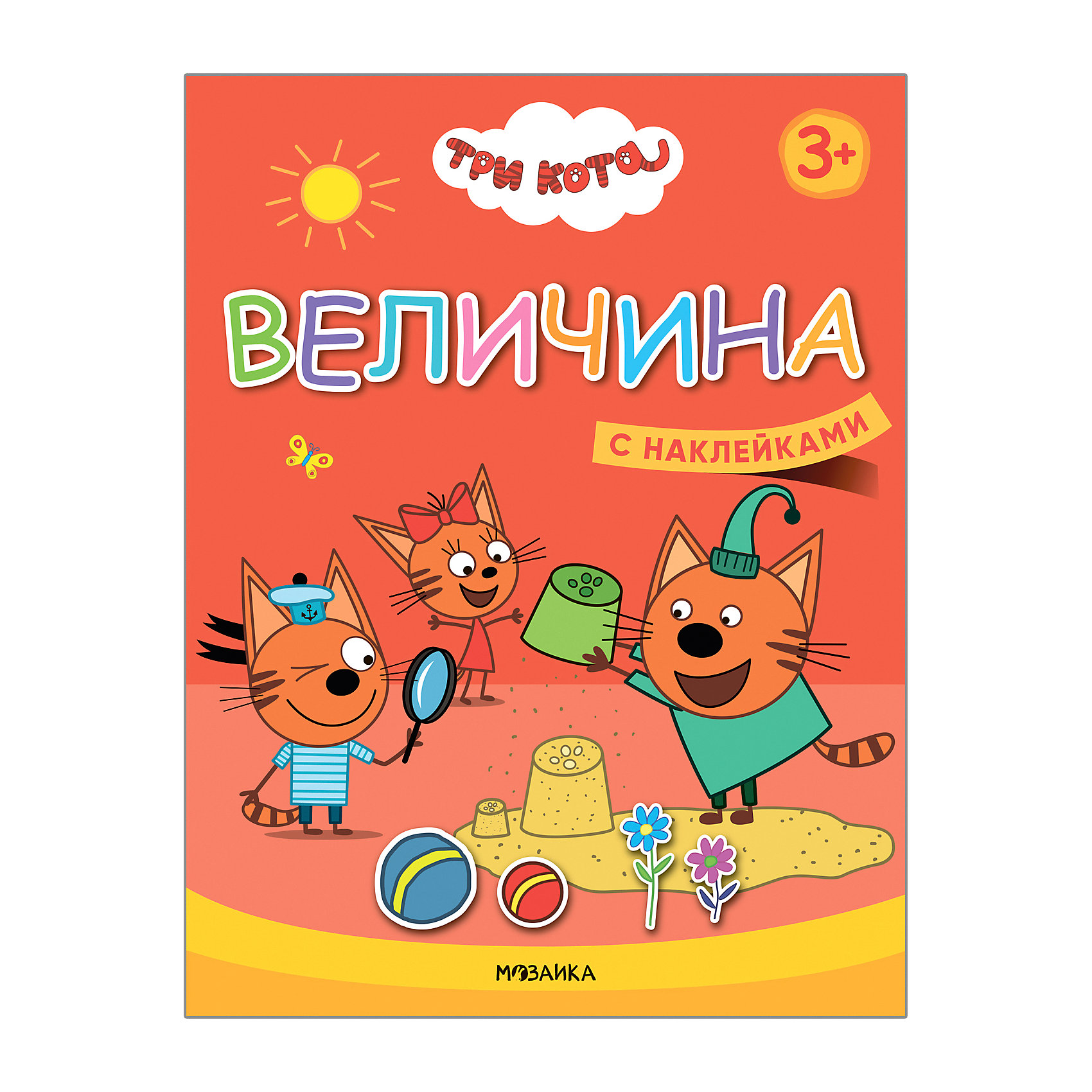 фото Книжка с наклейками "три кота. величина" мозаика-синтез