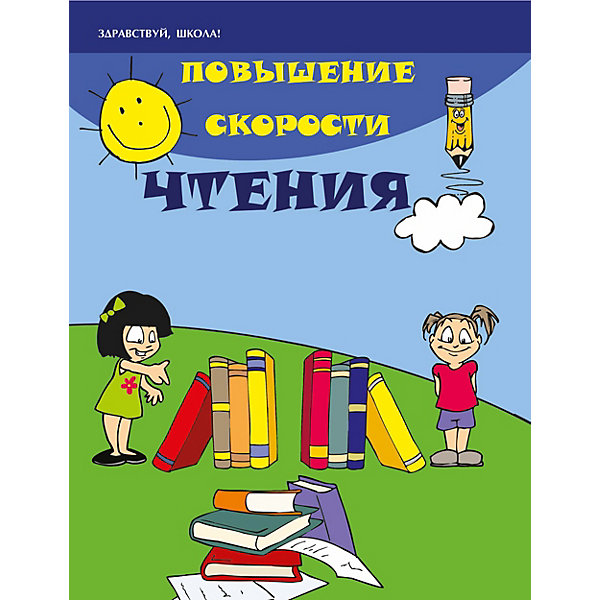 

Повышение скорости чтения