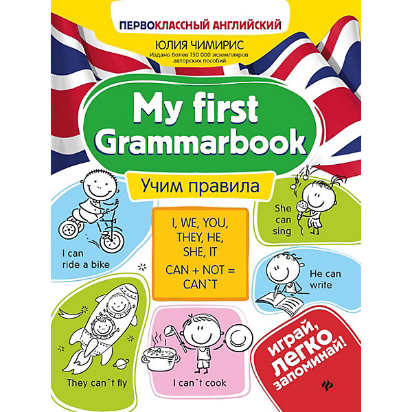 

Учим правила. My first Grammarbook
