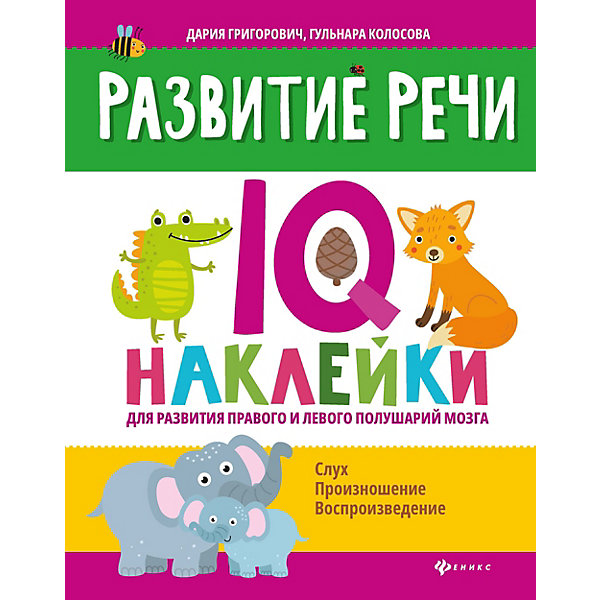 

Q-наклейки "Развитие речи, Q-наклейки "Развитие речи"