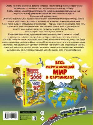 5000 Картинок Книга Целый Год