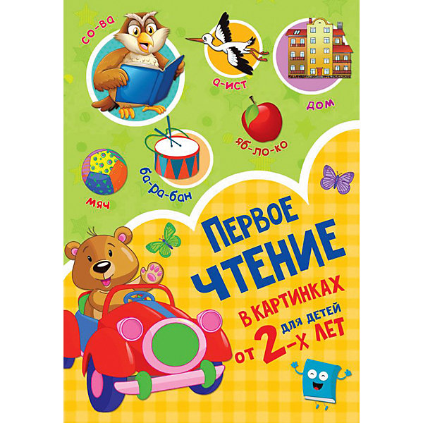 

Первое чтение в картинках