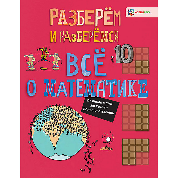 фото Энциклопедия всё о математике. от числа "пи" до теории большого взрыва, фардон дж. аст-пресс