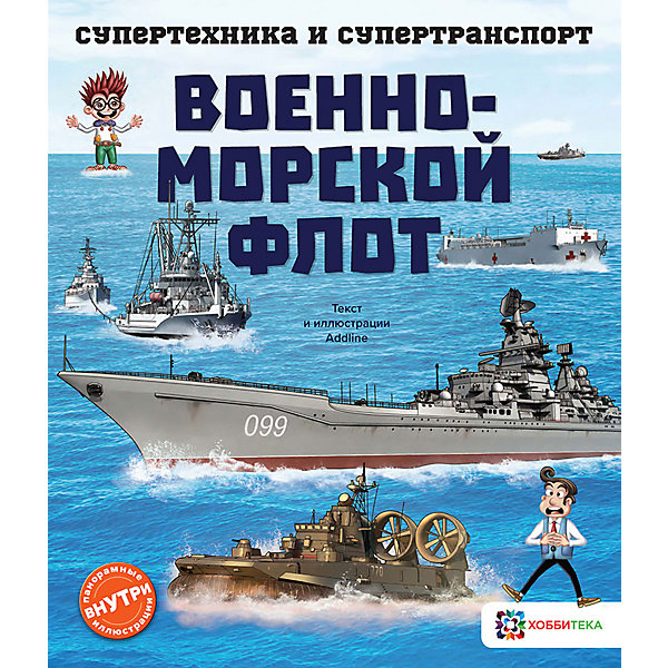 

Энциклопедия Военно-морской флот