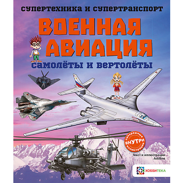 

Энциклопедия Военная авиация. Самолёты и вертолёты