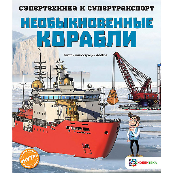 

Энциклопедия Необыкновенные корабли