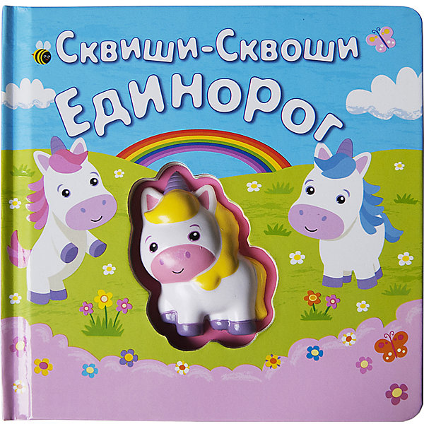 

Книга-игра Сквиши-сквоши "Единорог, Книга-игра Сквиши-сквоши "Единорог"