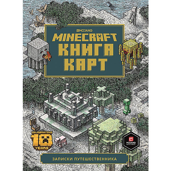 фото Книга карт minecraft "записки путешественника" ид лев