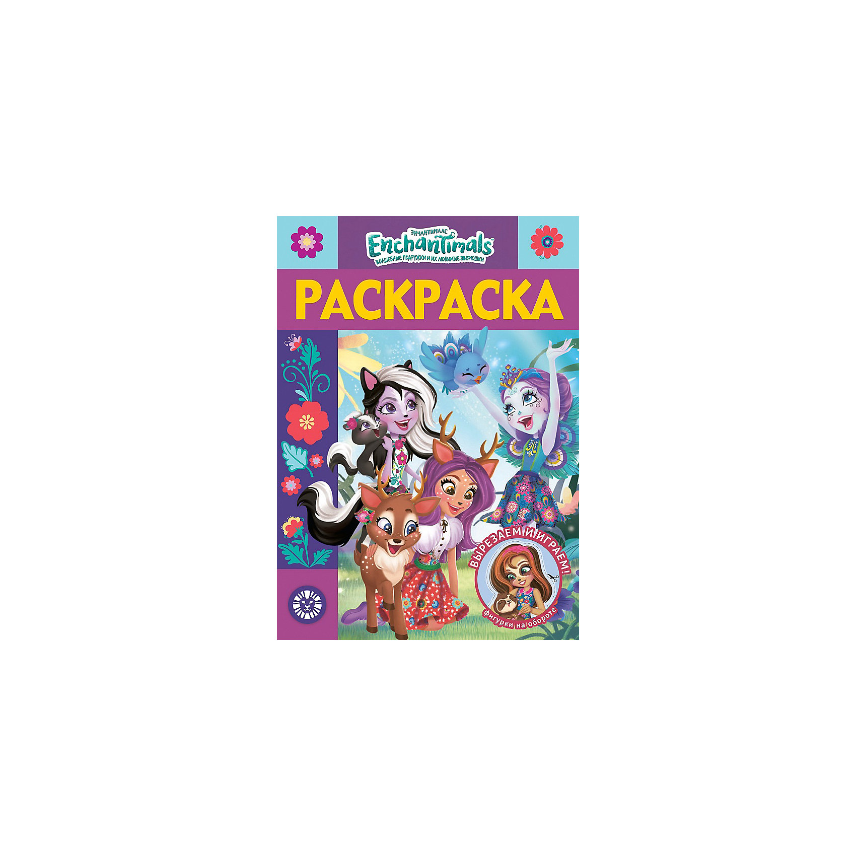 фото Раскраска "энчантималс" ид лев