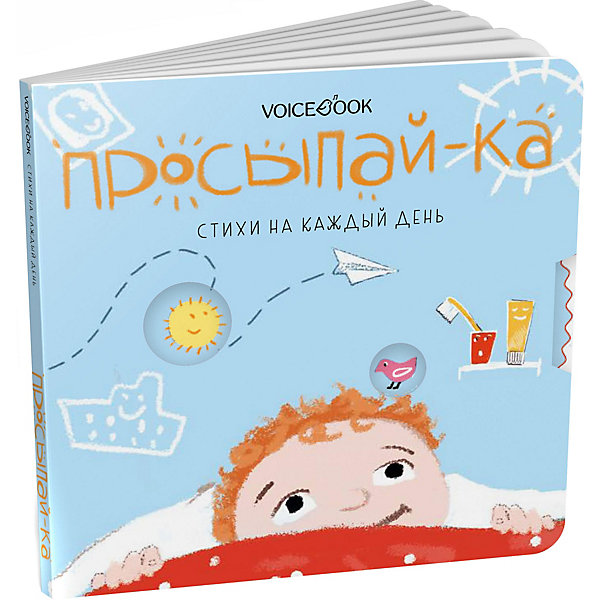 фото Стихи на каждый день "просыпай-ка", киршо к. voicebook