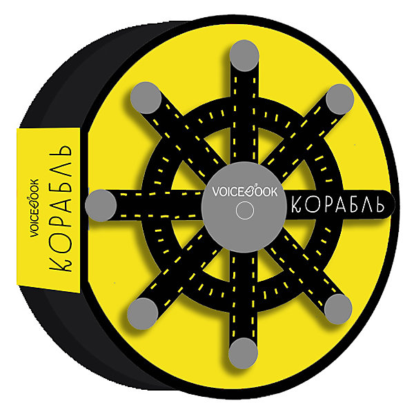 

Книжка-игрушка "Как все устроено. Корабль, Книжка-игрушка "Как все устроено. Корабль"
