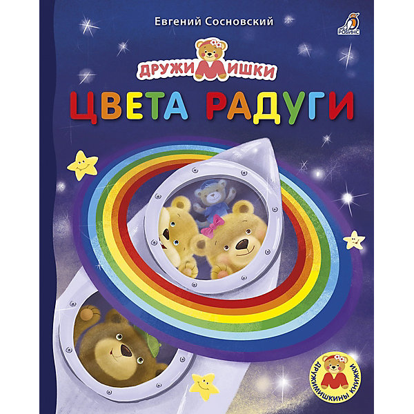 

Стихи "Цвета радуги", Сосновский Е, Стихи "Цвета радуги", Сосновский Е.