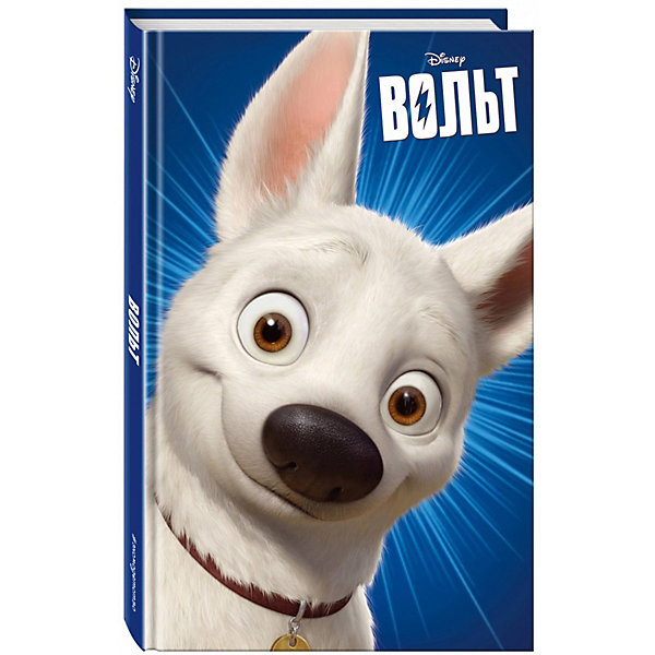 

Вольт