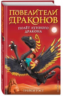 Повелители Драконов Книга Купить