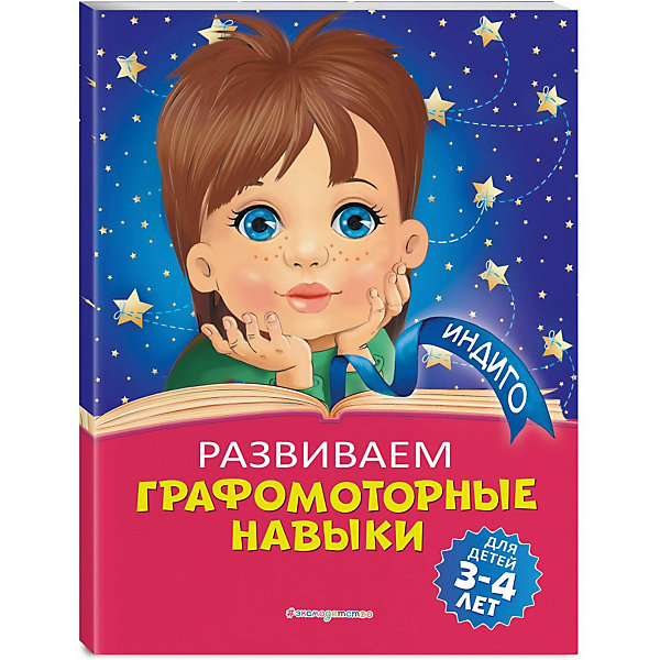 

Обучающее пособие "Развиваем графомоторные навыки, Обучающее пособие "Развиваем графомоторные навыки"