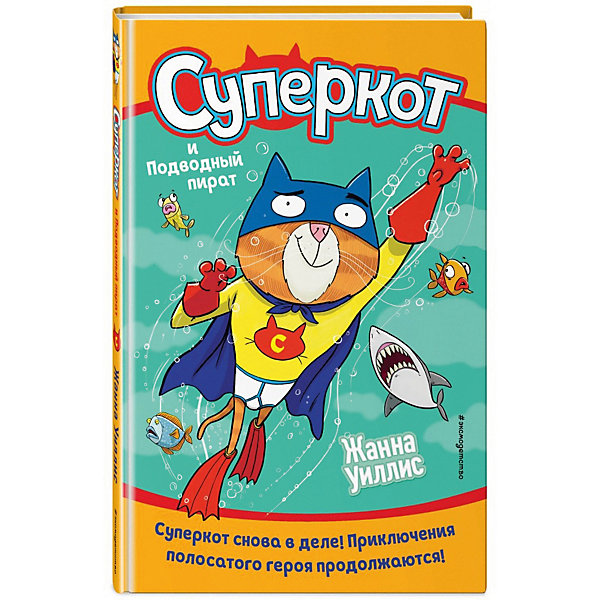 

Суперкот и Подводный пират, Уиллис Ж, Суперкот и Подводный пират, Уиллис Ж.