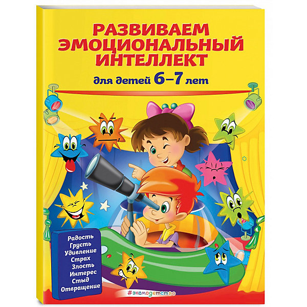 

Обучающее пособие "Развиваем эмоциональный интеллект, Обучающее пособие "Развиваем эмоциональный интеллект"