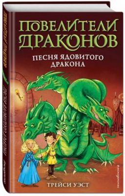 Повелители Драконов Книга Купить