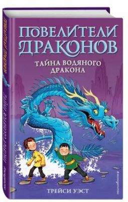 Повелители Драконов Книга Купить