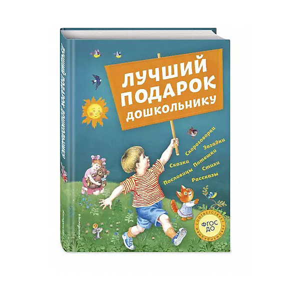 

Лучший подарок дошкольнику
