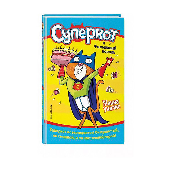 

Суперкот и Фальшивый король, Уиллис Ж, Суперкот и Фальшивый король, Уиллис Ж.