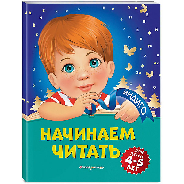 

Обучающее пособие "Начинаем читать, Обучающее пособие "Начинаем читать"
