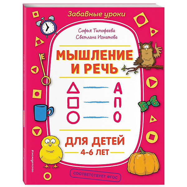 

Обучающее пособие "Мышление и речь, Обучающее пособие "Мышление и речь"