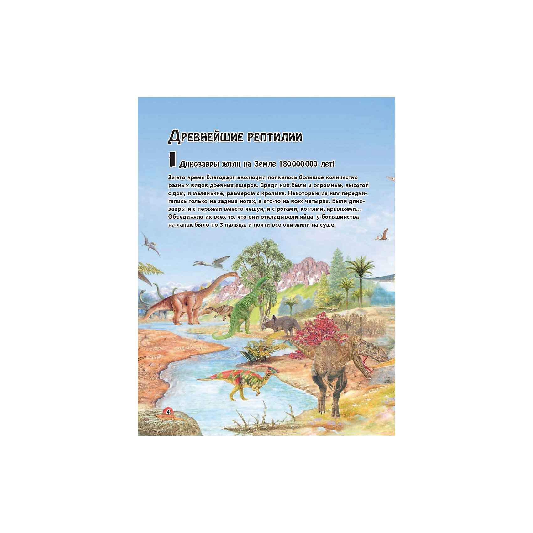фото Энциклопедия "101 факт, который интересно знать. динозавры" эксмо