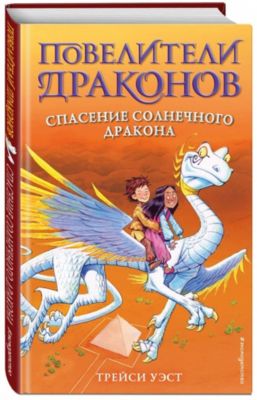 Повелители Драконов Книга Купить