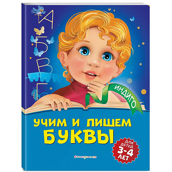 

Обучающее пособие "Учим и пишем буквы, Обучающее пособие "Учим и пишем буквы"