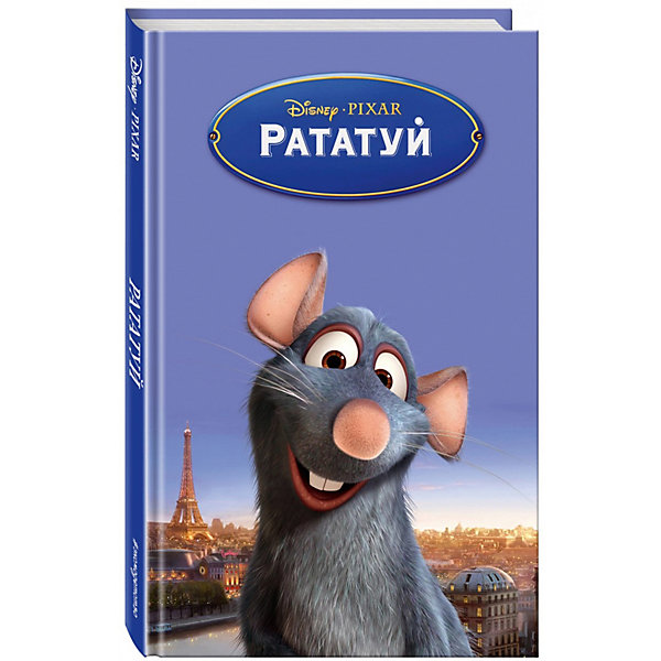

Рататуй, Ричардс К, Рататуй, Ричардс К.