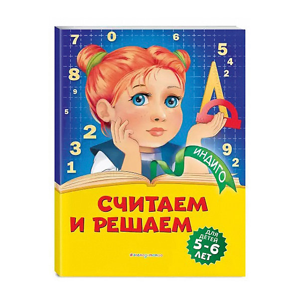 

Обучающее пособие "Считаем и решаем, Обучающее пособие "Считаем и решаем"