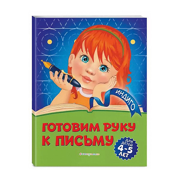 

Обучающее пособие "Готовим руку к письму, Обучающее пособие "Готовим руку к письму"