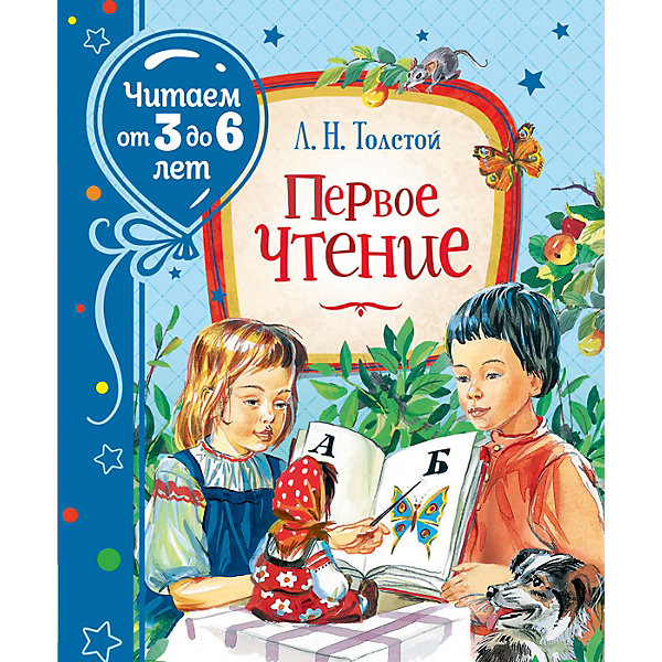 

Сборник сказок "Первое чтение", Л. Толстой