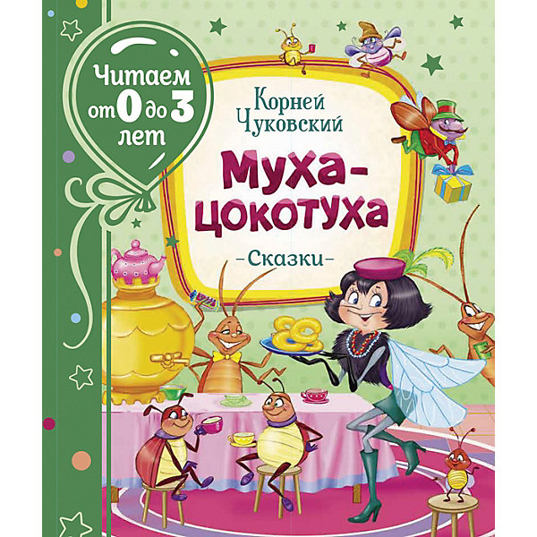 фото Сборник сказок "муха-цокотуха", к. чуковский росмэн