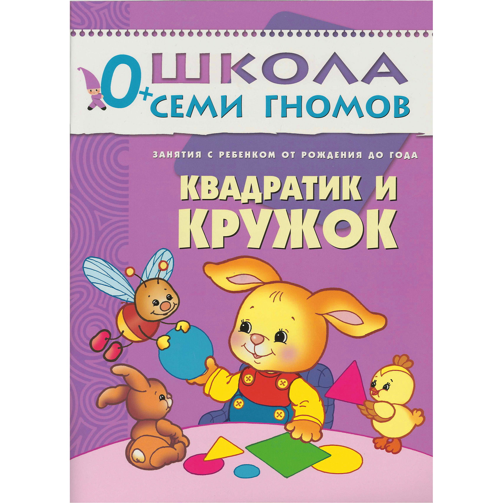 фото Набор книг "школа семи гномов" стартовый набор, 0+ мозаика-синтез