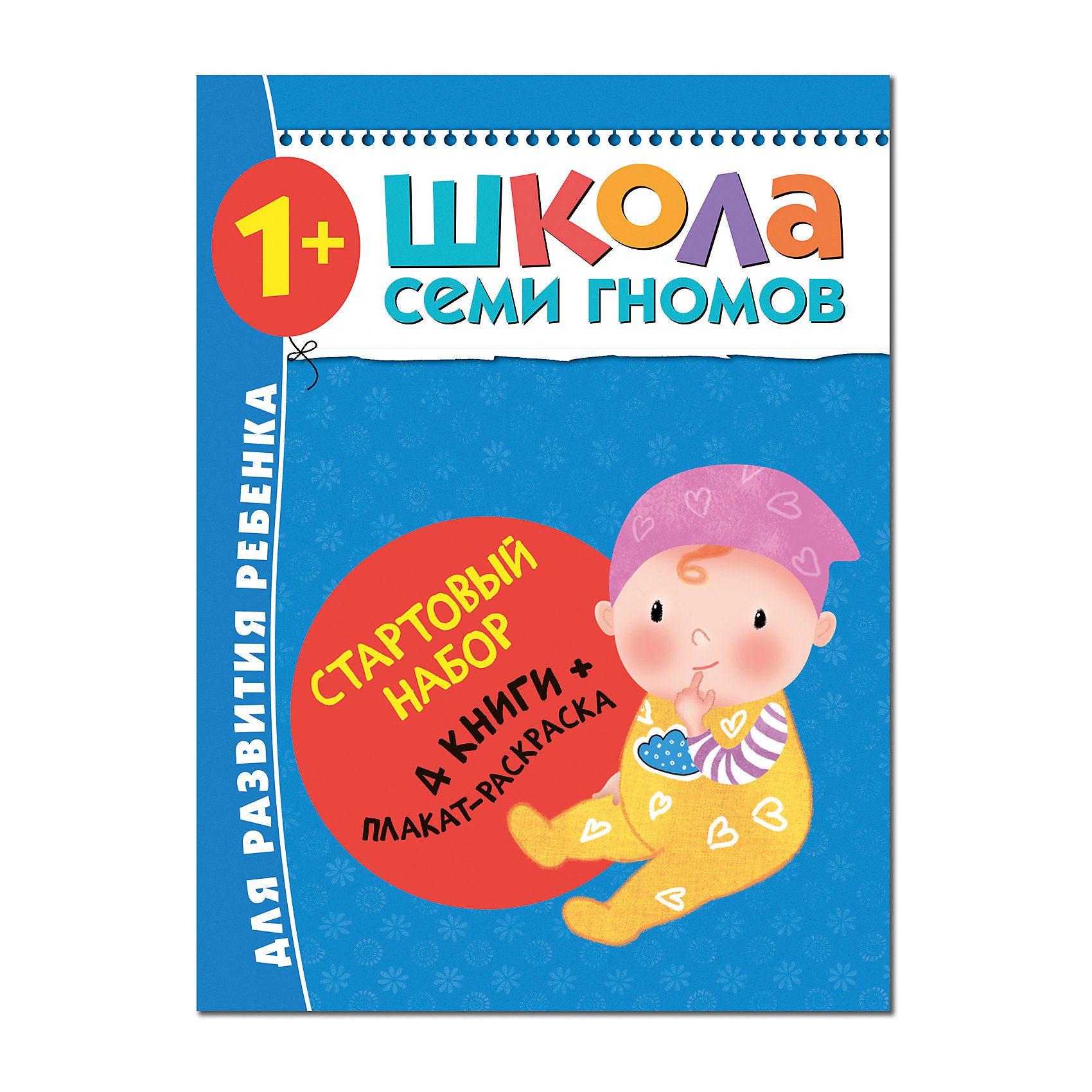 фото Набор книг "школа семи гномов" стартовый набор, 1+ мозаика-синтез