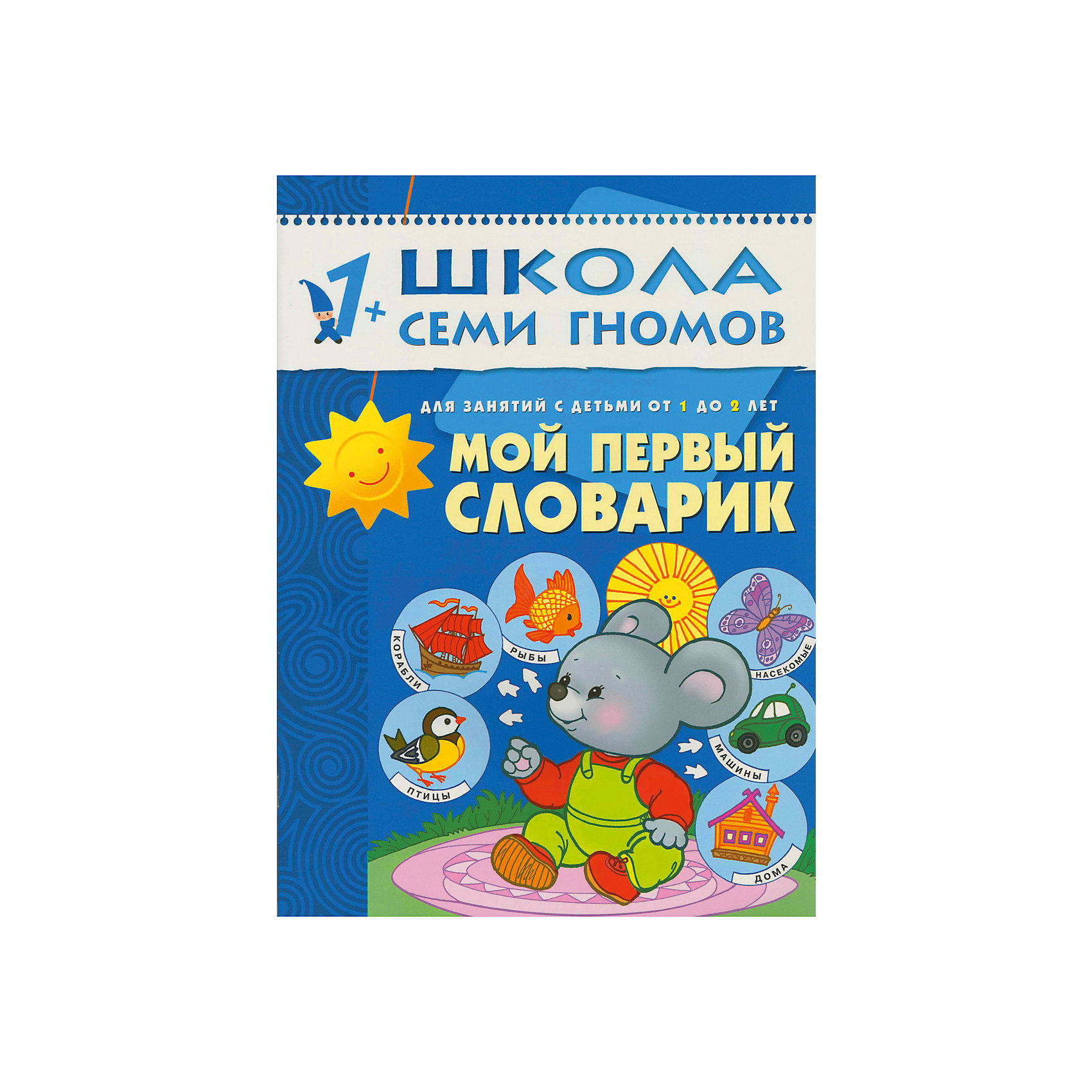 фото Набор книг "школа семи гномов" стартовый набор, 1+ мозаика-синтез